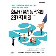 회사사원관리서적