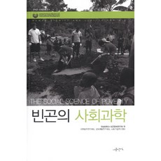 빈곤의세계화