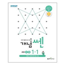 개념쎈초등