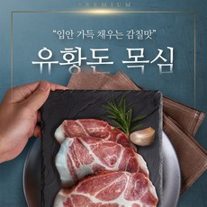 훈제돼지목심