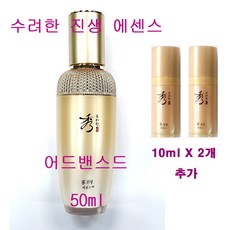 수려한 진생 에센스 어드밴스드 50ml X 1개 + 10ml X 2개 추가 / 세럼, (50mlX1개+10mlX2개 추가증정)-1개