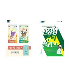 만점왕플러스1-2