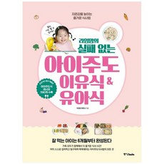 라임맘의실패없는아이주도이유식&유아식