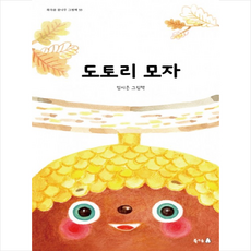 도토리모자