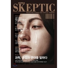 과학잡지skeptic