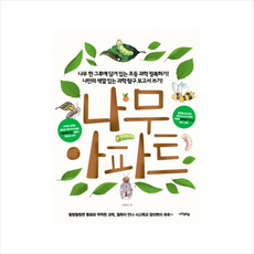 나무아파트아주큰선물