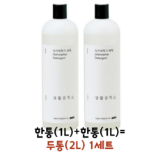 생활공작소 식기세척기용 액체세제