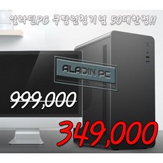 [알라딘PC] 초미니 데스크탑 고효율 사무용PC AL-5172 (5500GT/내장그래픽), 블랙, 256GB, 16GB, WIN11 Home