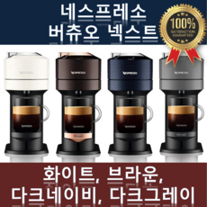 네스프레소버츄오넥스트캡슐