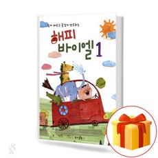 해피바이엘