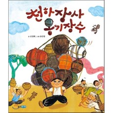 송장수