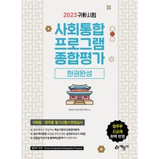 사회통합프로그램종합평가