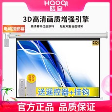 프로젝터스크린 전동 천막천 100inch4:3/16:9영사 원격조종 높이조절 영사 프로젝터 스크린 가정용, T01-흰 플라스틱