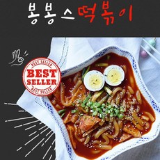 봉봉스떡볶이