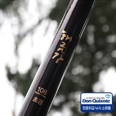  유양 해금강초경 클래식 초강력 돌돔 민장대 바다민장대 