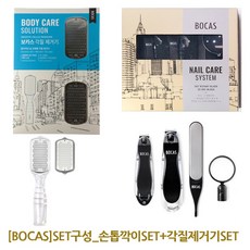 [BOCAS]보카스 각질제거기SET+손발톱깍이SET, 1세트, 100ml, 2개입