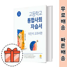 지학사통합사회교과서