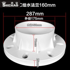 PVC 플랜지 100 플라스틱 커플러 호스 부품, 160mm 일체