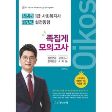 김진원족집게모의고사