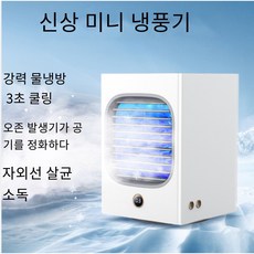 VKKN USB 휴대용 미니에어컨 냉풍기 냉풍기 에어쿨러 냉풍기 에어쿨러냉풍기 에어쿨러 미니에어컨 이동식냉풍기 미니냉풍기 탁상 가정용 기숙사 흰색 1, 핑크색