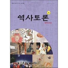 역사토론