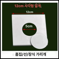 에어컨 구멍마개 벽걸이에어컨 개폐구 타공 꽉막는 마감링, 1개, 12cm 정사각형 장식 덮개 화이트
