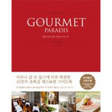 구르메 빠라디 Gourmet Paradis, 상품명