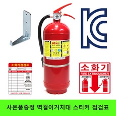 RIM 분말소화기 3.3kg 거치대 점검표 스티커 무료증정, 1개