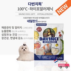 네덜란드산 다빈치독 하이포알러제닉 리얼피쉬 눈물 6free 알러지 강아지 사료 1.5kg