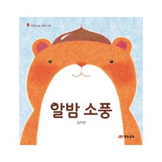 [재능교육] 알밤소풍, 단품
