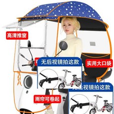 카미르 전동차 레인 자동차 가리개 스쿠터 지붕 그늘막 막이 차양막 햇빛가리개 전동스쿠터, 80 투명하다., 1개