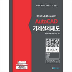 autocad와기계설계제도