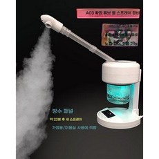 얼굴스티머 미니 피부샵 분무기 자동 휴대용 가정용 공급, A03-001