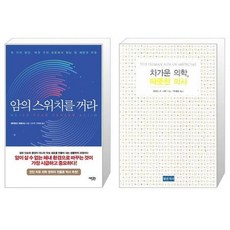 차가운의학따뜻한의사