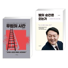 별의시간은오는가