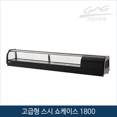 쇼케이스1800