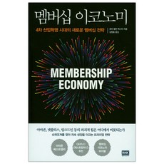 멤버십책