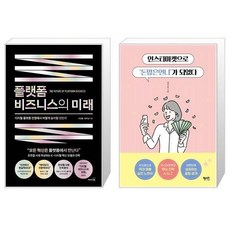 플랫폼비즈니스의미래