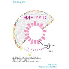동영상으로 배우는 베가스 프로 17(DVD), Nstart