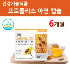 식약처인증 호주산프로폴리스 그린 비 아연 분말 가루 추출물 캡슐 고함량 플라보노이드 17mg 셀레늄 항산화 에도움을줄수있음 식약청 인정 건강기능식품 대용량, 3개, 젤리핑크_2개월