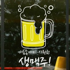 생맥주스티커