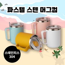 2024 파스텔톤 감성 보온보냉 스텐 머그컵, 1개, 옐로우