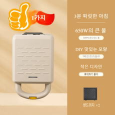 샌드위치메이커 소형 샌드위치제조기 가정용 간편조식 간식 프렌치토스트 와플 도넛 크로플 1인용, 샌드위치접시 (탈착식)