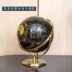 지구본흑금