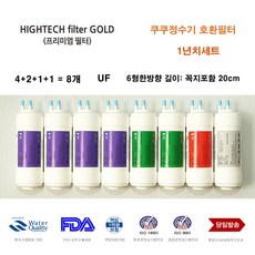 쿠쿠정수기필터 CP-F602HW 호환 8개1셋트, 1개