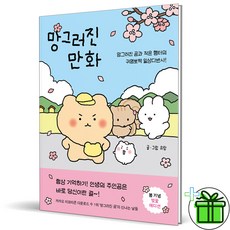 망그러진만화 TOP01