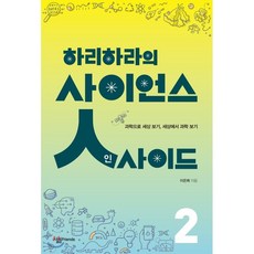 하리하라의청소년을위한의학이야기