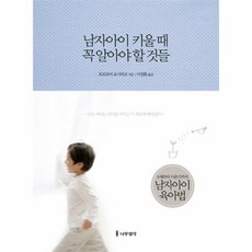 남자아이키울때꼭알아야할것들