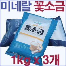 소곰방 바삭구운 미네랄 꽃소금 1kg x 5개 / 세균 중금속 제로, 3개 - 소곰