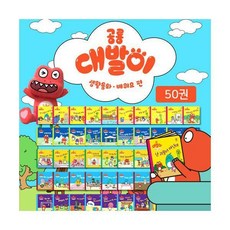 공룡대발이배워요